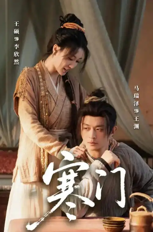 玫瑰故事 电视剧海报